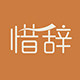惜辞旗舰店