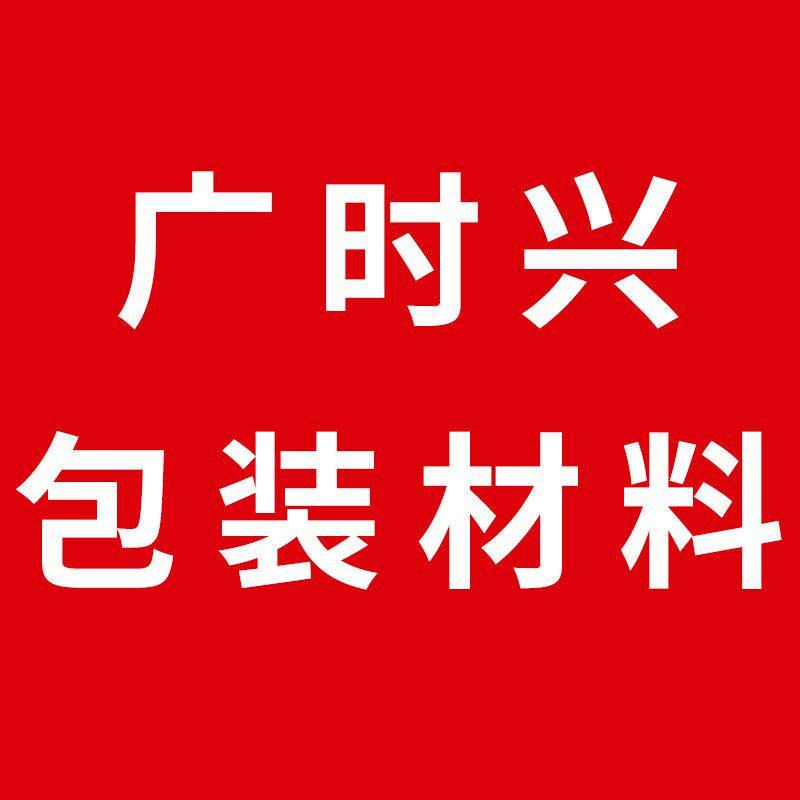 广时兴包装材料企业店