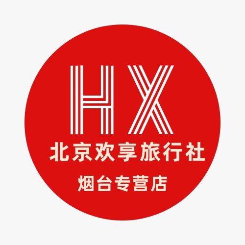 北京欢享旅行社烟台专营店