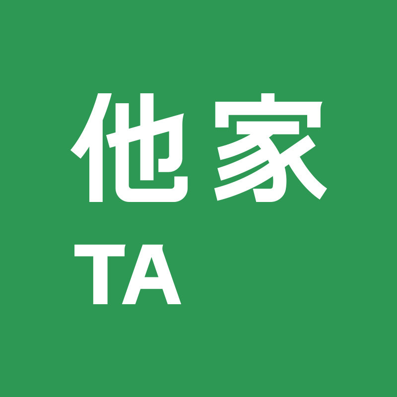 他家家居旗舰店