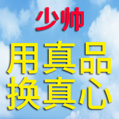 少帅旗舰店