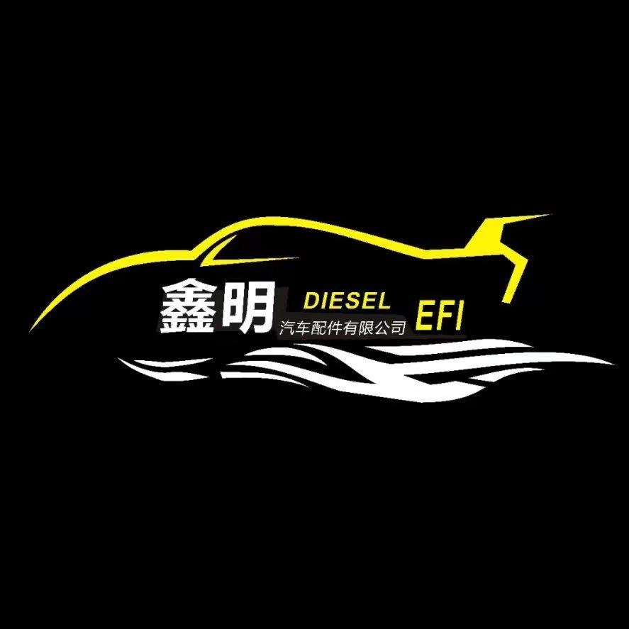 广州鑫明电喷配件商城
