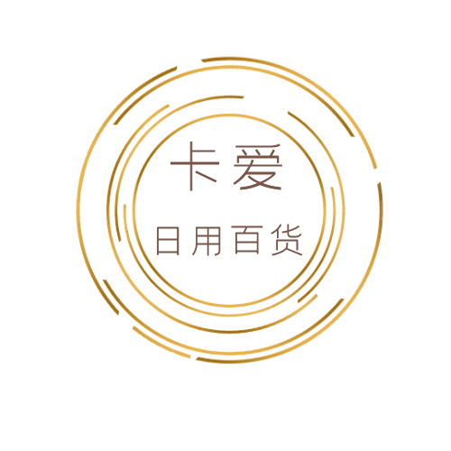 卡爱日用百货
