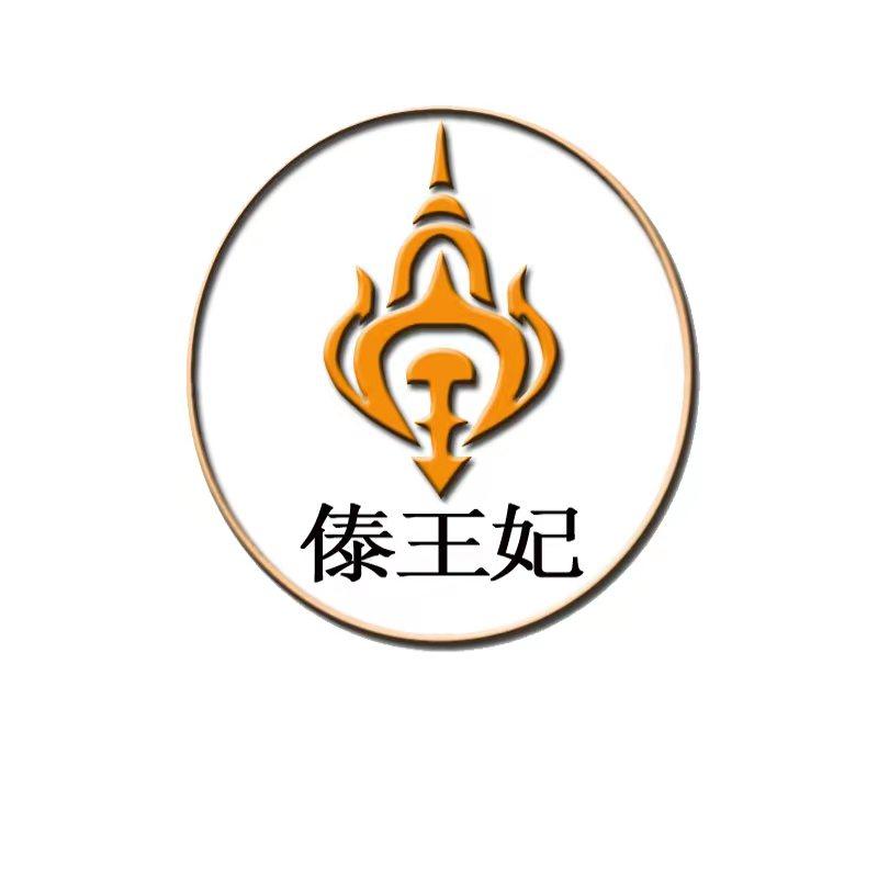 傣王妃服饰