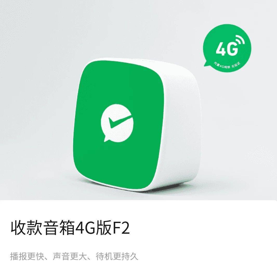 微信收钱音响设备店