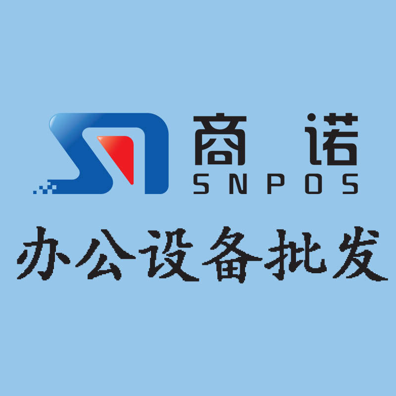 商诺办公设备批发店