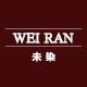 未染wei ran