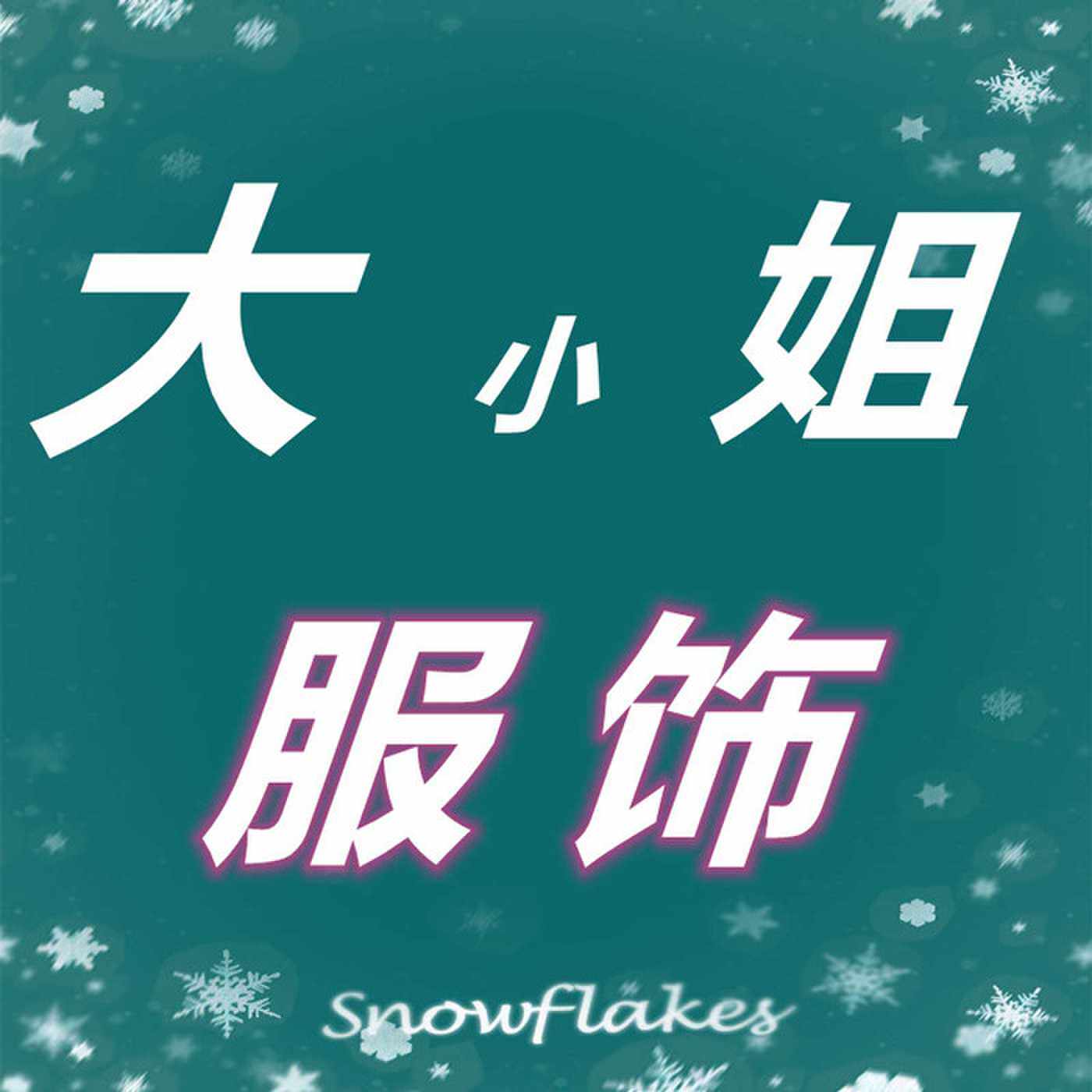 大小姐net 店铺LOGO