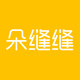 朵缝缝旗舰店
