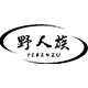 野人族旗舰店