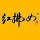 红拂五金制品厂
