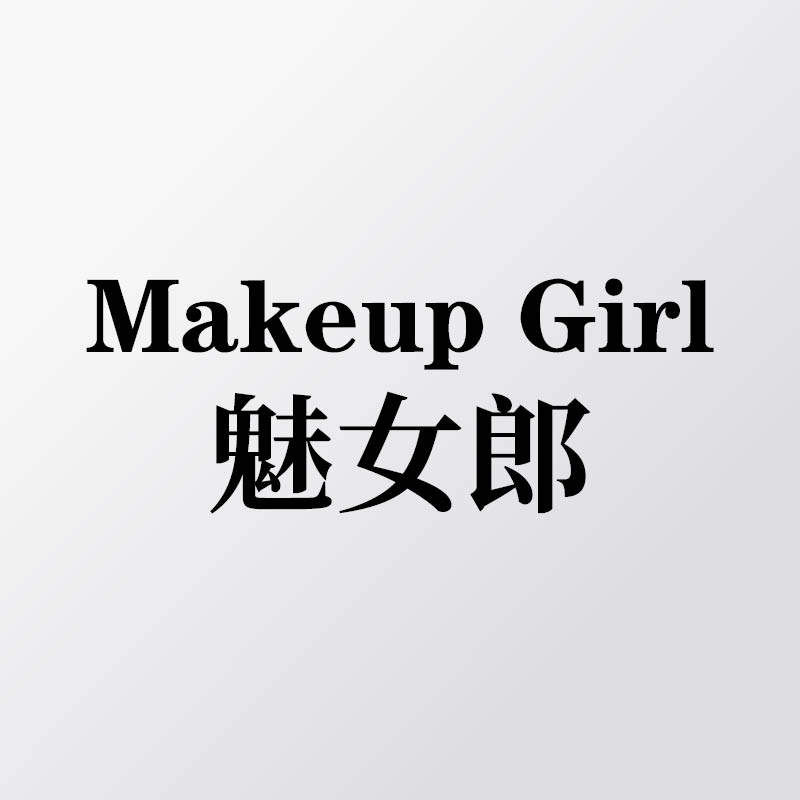 魅女郎美妆店