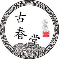古春堂