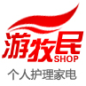 游牧民个人护理小家电