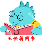 玉佳萌图书专营店