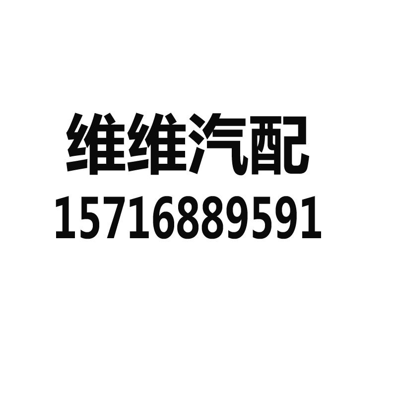 维维汽车电器