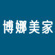 博娜美家旗舰店