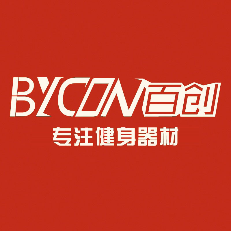 BYCON百创运动健身器材