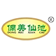 侗美仙池旗舰店