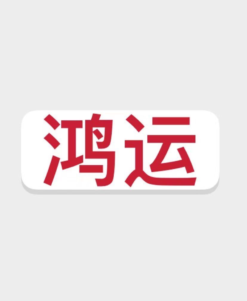 鸿运零食货架工厂
