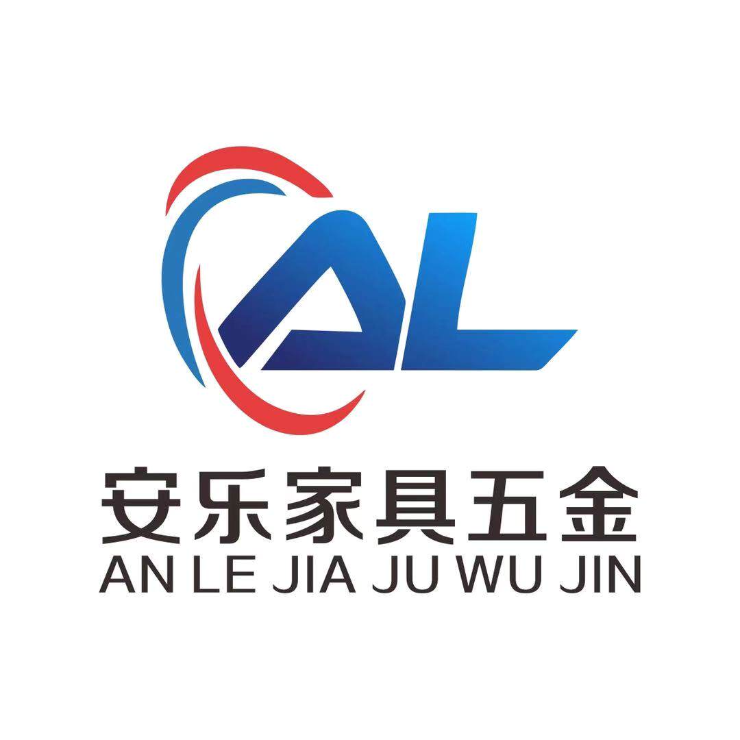 安乐家具五金