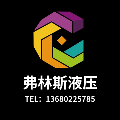 弗林斯液压配件工厂店