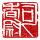 司香尉 古法合香