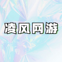 凌风网游游戏道具交易店