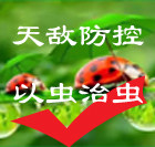 天敌防控之家