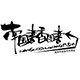 南国书香图书专营店