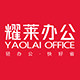 耀莱办公专营店