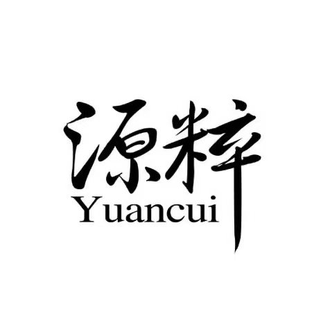 源粹优选
