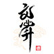 文必升旗舰店