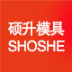 硕升模具 店铺LOGO