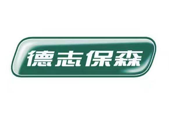 德志保森汽保汽修工具商行 店铺LOGO