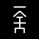 一舍生活馆
