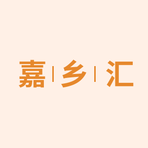 嘉乡汇 店铺LOGO