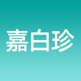 嘉白珍旗舰店