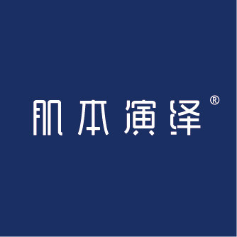 肌本演绎旗舰店
