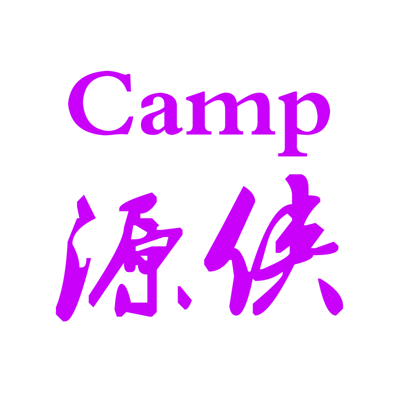 Camp源侠客