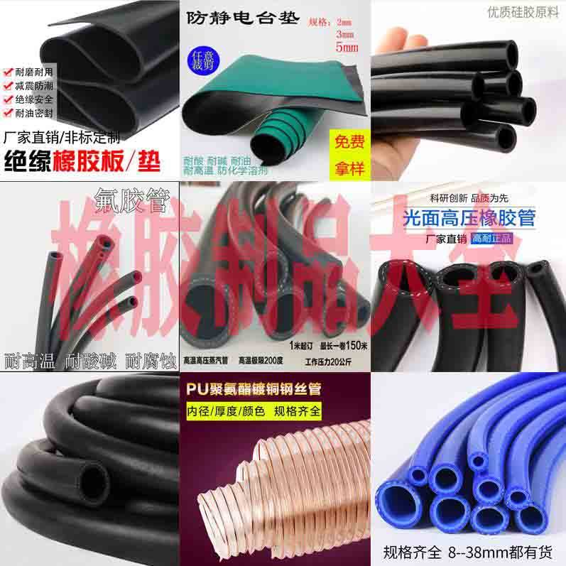 橡胶制品橡胶管防静电台垫大全