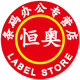 恒奥条码办公用品专营店