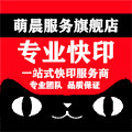 萌晨服务旗舰店
