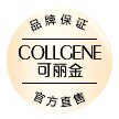 COLLGENE专柜直销店