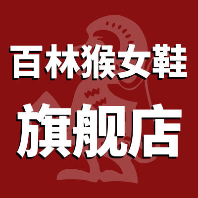 百林猴女鞋旗舰店 店铺LOGO