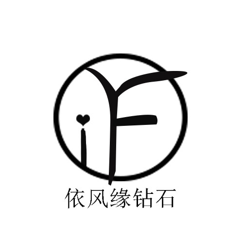 依风缘钻石高端定制拍卖店 店铺LOGO