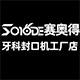 赛奥得工厂店
