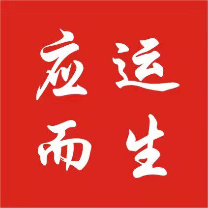 应运而生体育