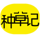 种草记旗舰店