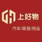 上好物汽车饰品摆件